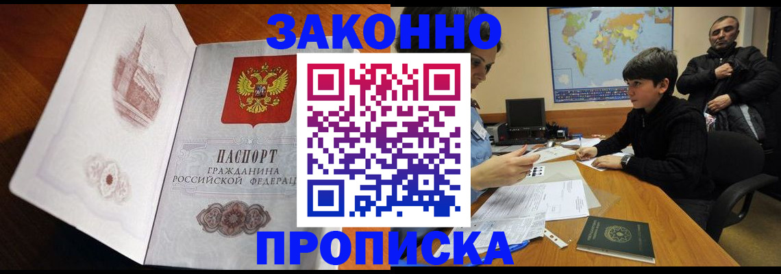 прописка гарантия в Кашире